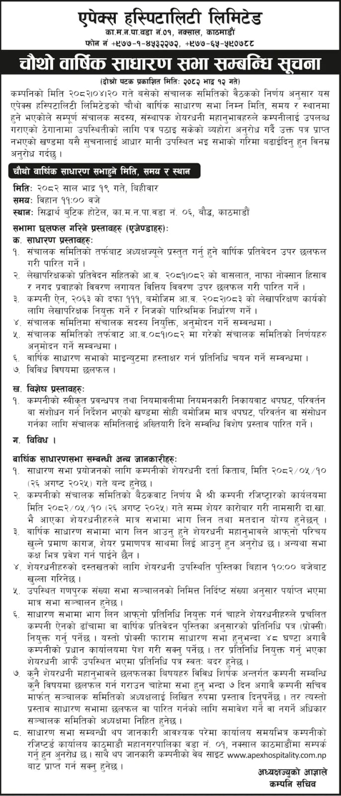 FOURTH ANNUAL GENERAL MEETING SECOND NOTICE